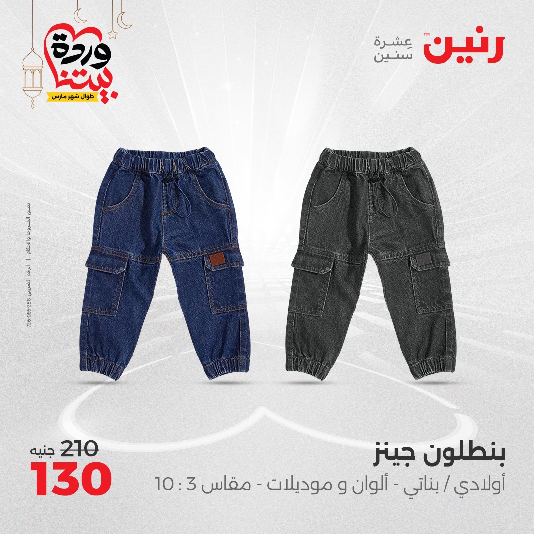 raneen offers from 6mar to 8mar 2025 عروض رنين من 6 مارس حتى 8 مارس 2025 صفحة رقم 53